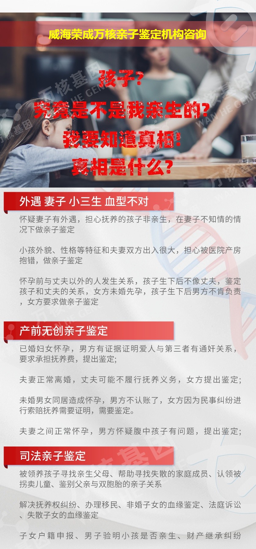 威海荣成正规亲子鉴定中心鉴定介绍